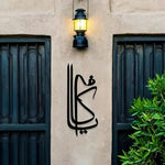 AlKafi Islamic Wall Art Metal Sign Arabic Calligraphy Home Decor Gift Black Muslim