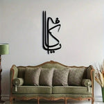 AlKafi Islamic Wall Art Metal Sign Arabic Calligraphy Home Decor Gift Black Muslim