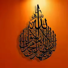 EleganceCasual Arabic Calligraphy Metal Wall Art- Modern Home, Office, Cafe Decor- Versatile Sign for Living Room, Bedroom, Pati