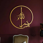 1PC Islamic Metal Wall Art - Quran Arabic Calligraphy Home Decor, Ramadan Eid Gift