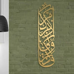 Ornament & Eid Presents: 1PC Metal Baqarah Islamic Wall Art