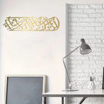 Ornament & Eid Presents: 1PC Metal Baqarah Islamic Wall Art