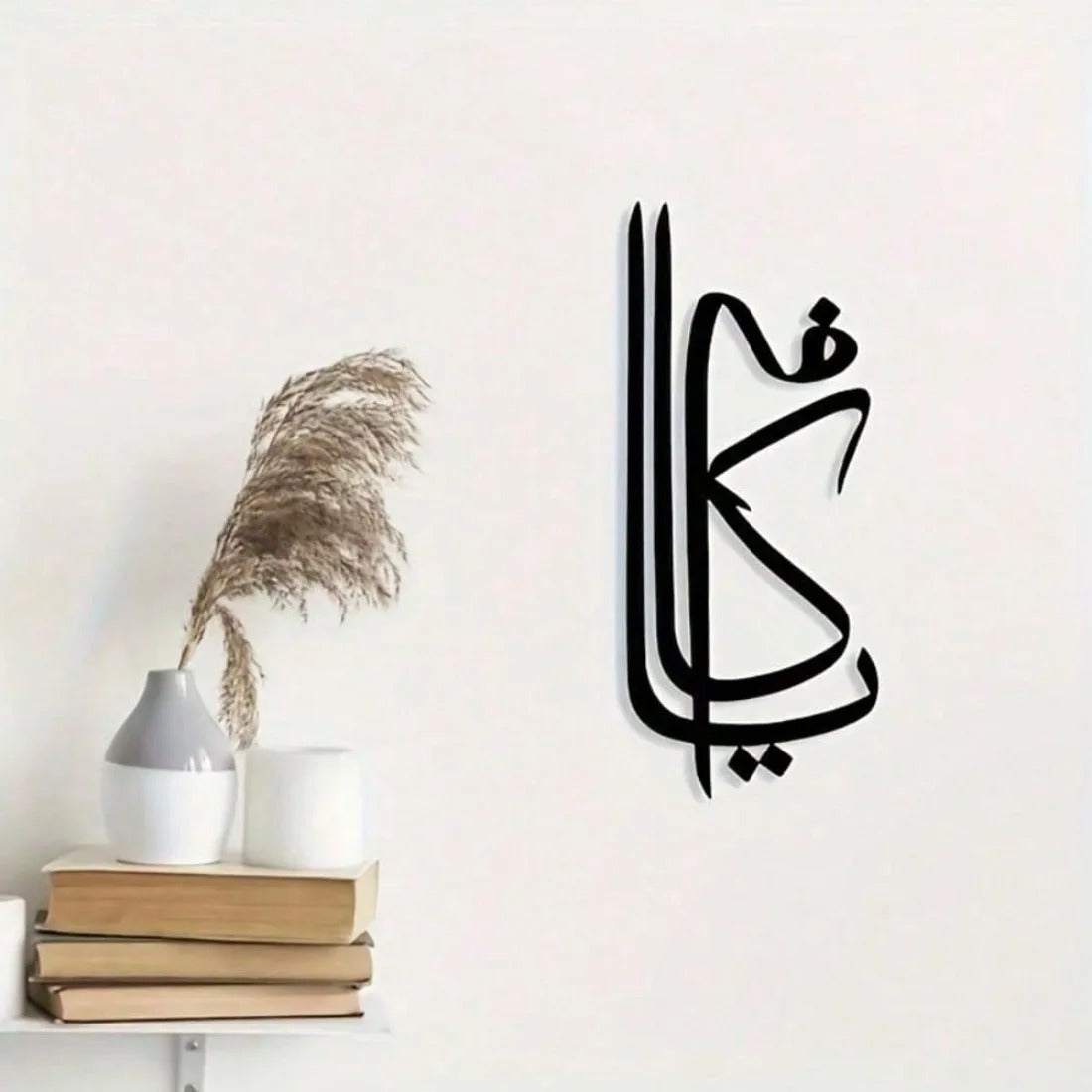 AlKafi Islamic Wall Art Metal Sign Arabic Calligraphy Home Decor Gift Black Muslim